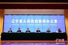 辽宁持续优化营商环境 20
